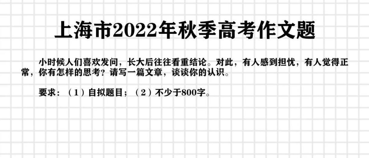 上海2024春季高考作文題出爐詳情