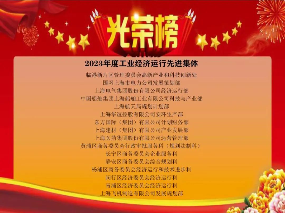 2024年全市工业经济运行务虚会暨年度表扬会召开
