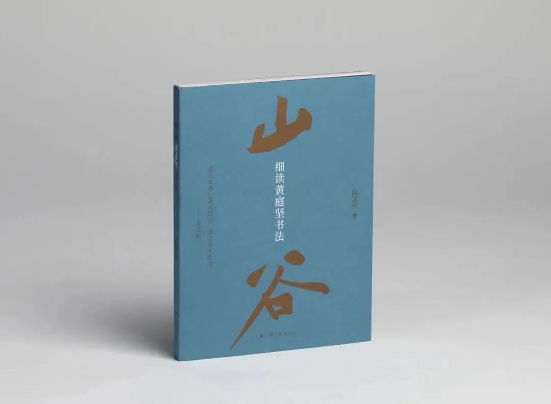 秘藏 宋代 黄庭堅 書法 手描き 古美術 古美味 GP0328 - 書道 - 書道
