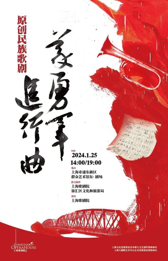 1月24日,25日,上海歌剧院携原创民族歌剧《义勇军进行曲》首次亮相