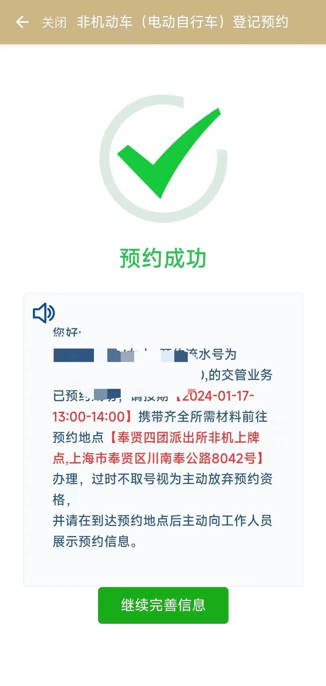 第六步:輸入預約信息後,點擊