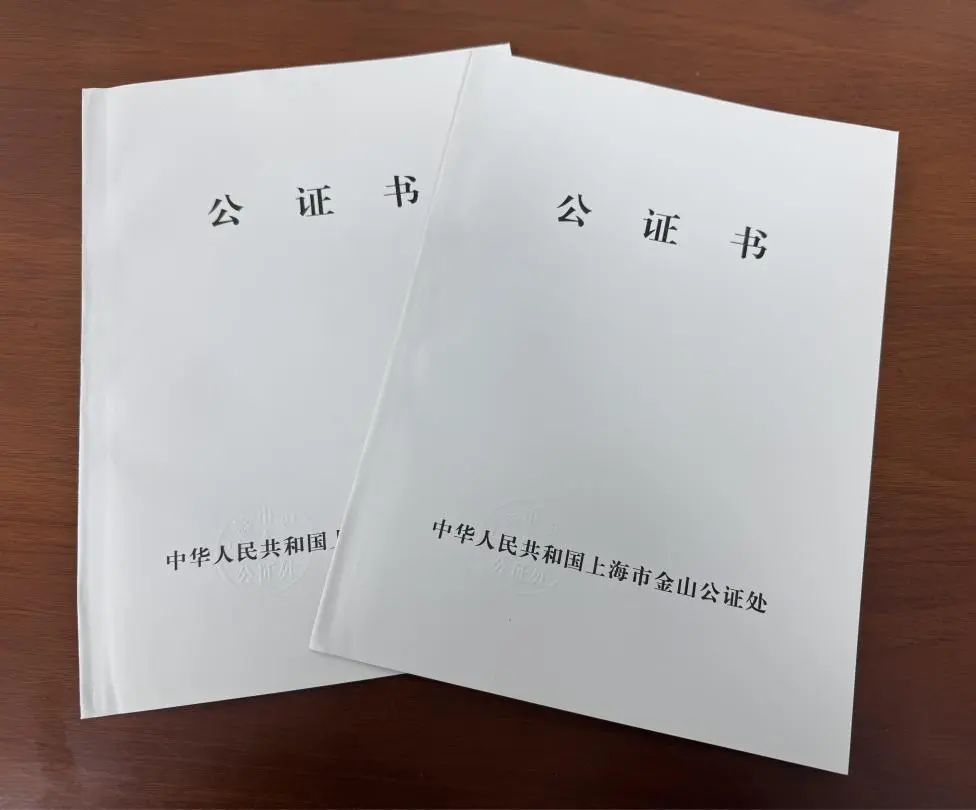 金山受理区内首例法律援助受援人享受公证费用减免免申即享案件