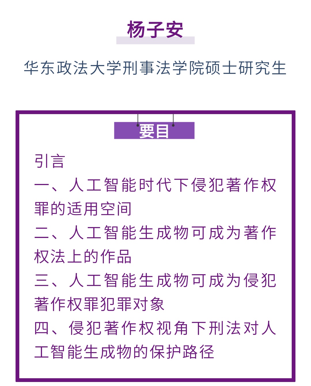 杨子安｜ChatGPT类人工智能生成物的刑法保护_上观新闻