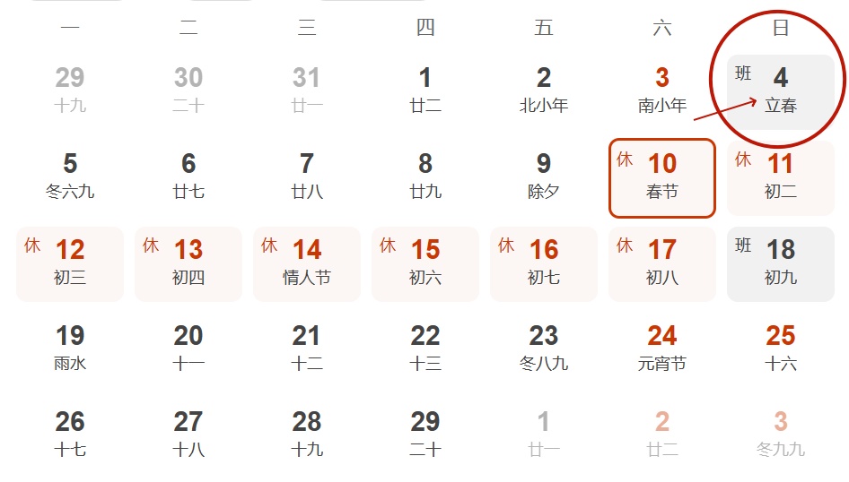 民间流传整个农历年都没有"立春"的年份,为"无春年",又称"寡年","滑头