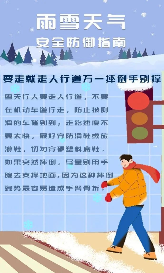 面对复杂春运天气收好这份雨雪天气安全防御指南