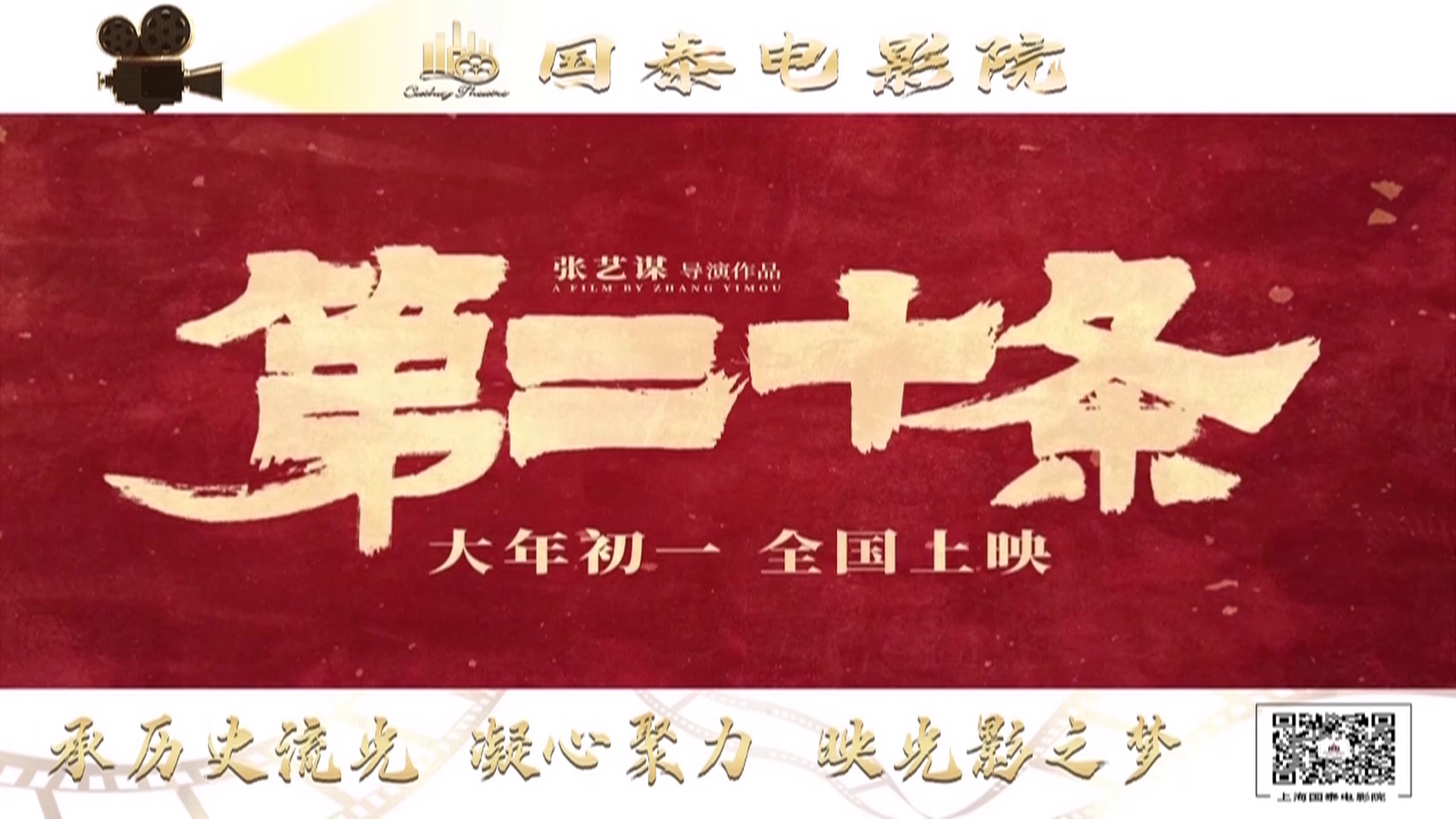 春节档电影票今日起预售观影观众意愿强