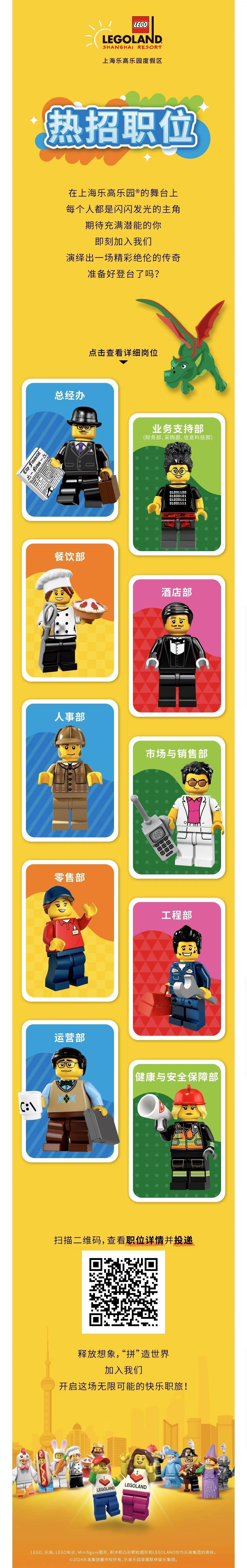 上海乐高乐园度假区招聘→_上观新闻