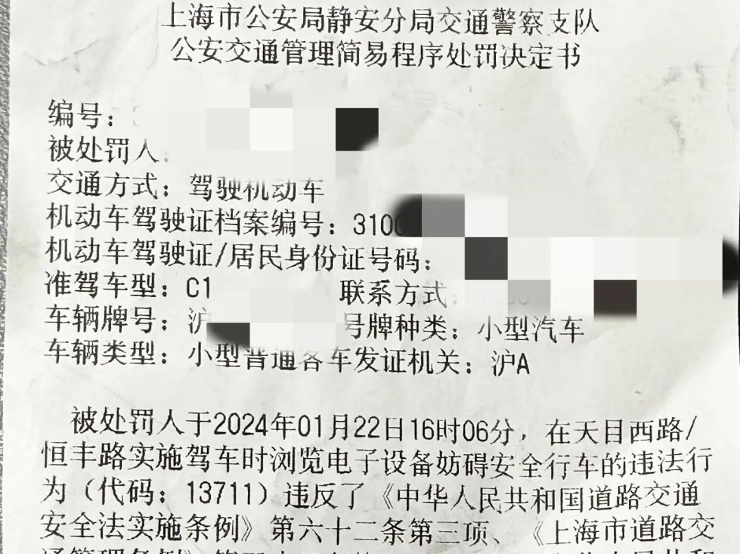等红灯时不要刷手机上海一司机被罚款200元扣3分市民对执法有疑惑交警