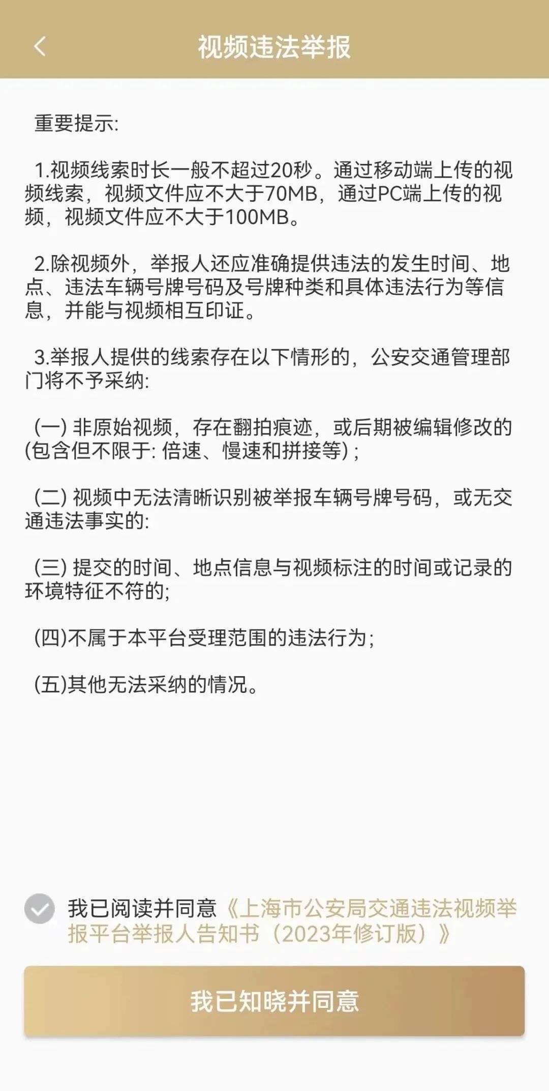 道路交通違法視頻舉報功能在這裡上線了