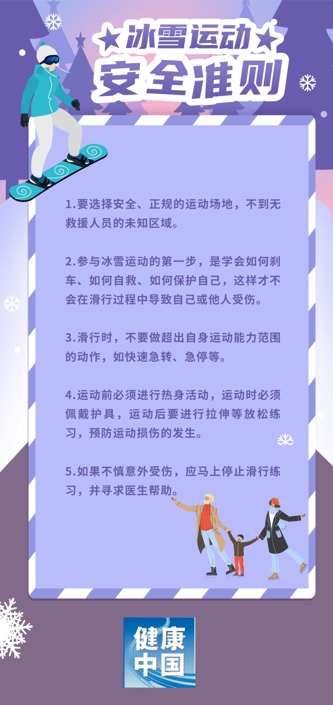 冰雪运动的宣传标语图片