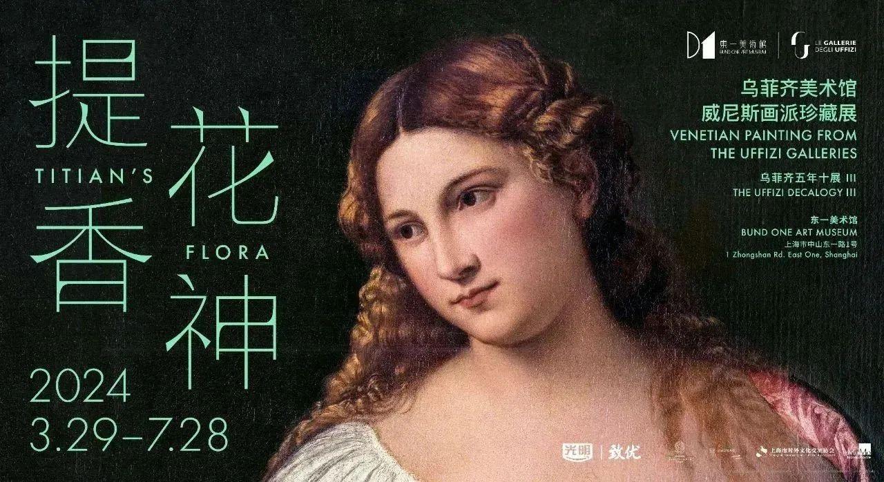 提香名作《花神》将首次亮相中国内地_上观新闻