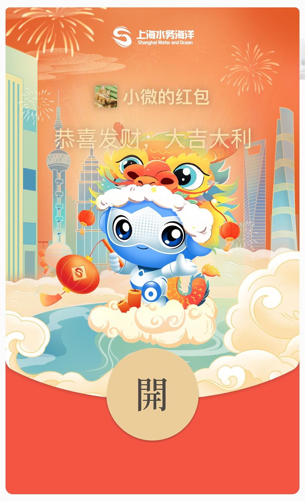 拼手速上海水务海洋专属红包封面已备好给您拜年啦