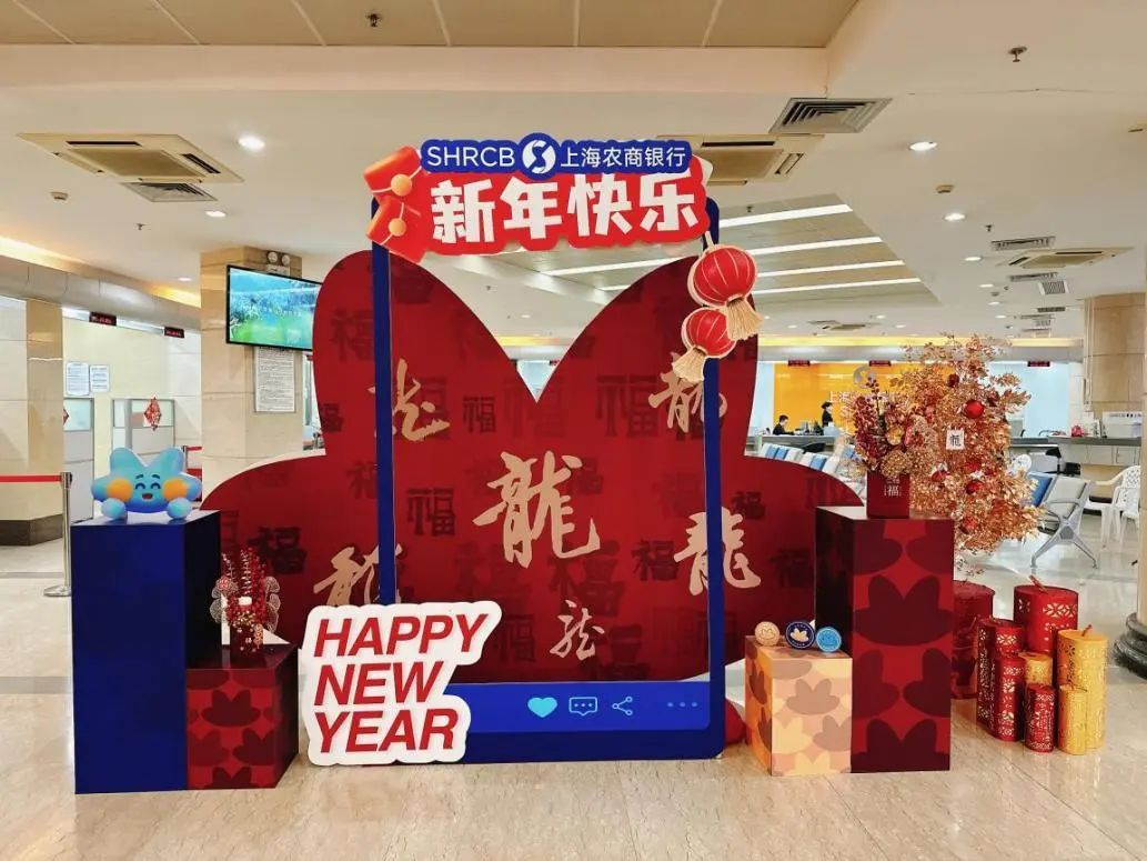 欣欣向龙沪上银行新年换新装