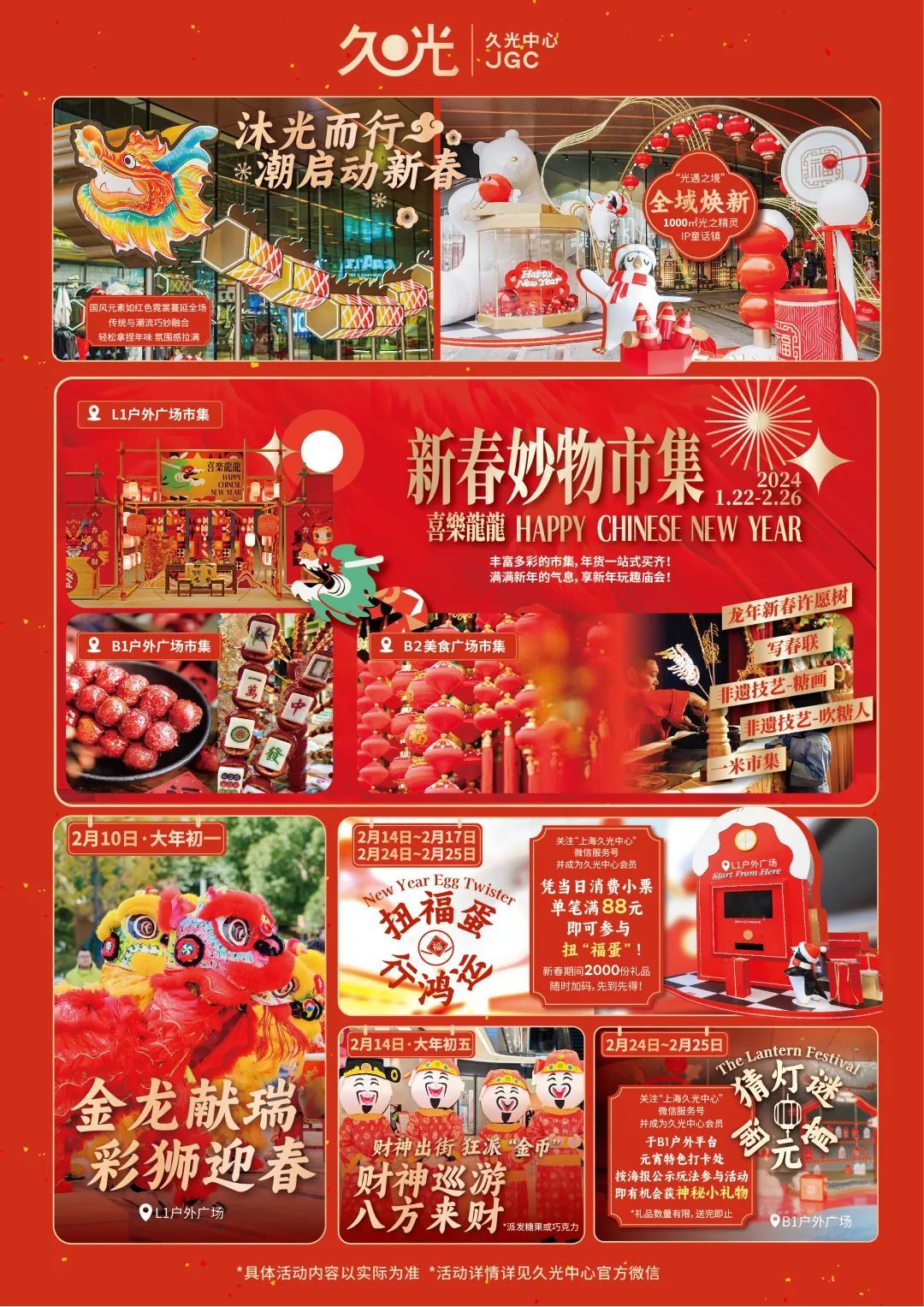 久光福袋来啦还有新春补贴大促光之精灵ip童话镇热闹活动等你来