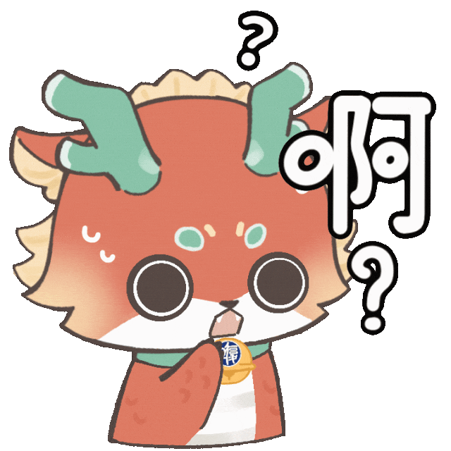 复旦龙年表情包绝赞放送中