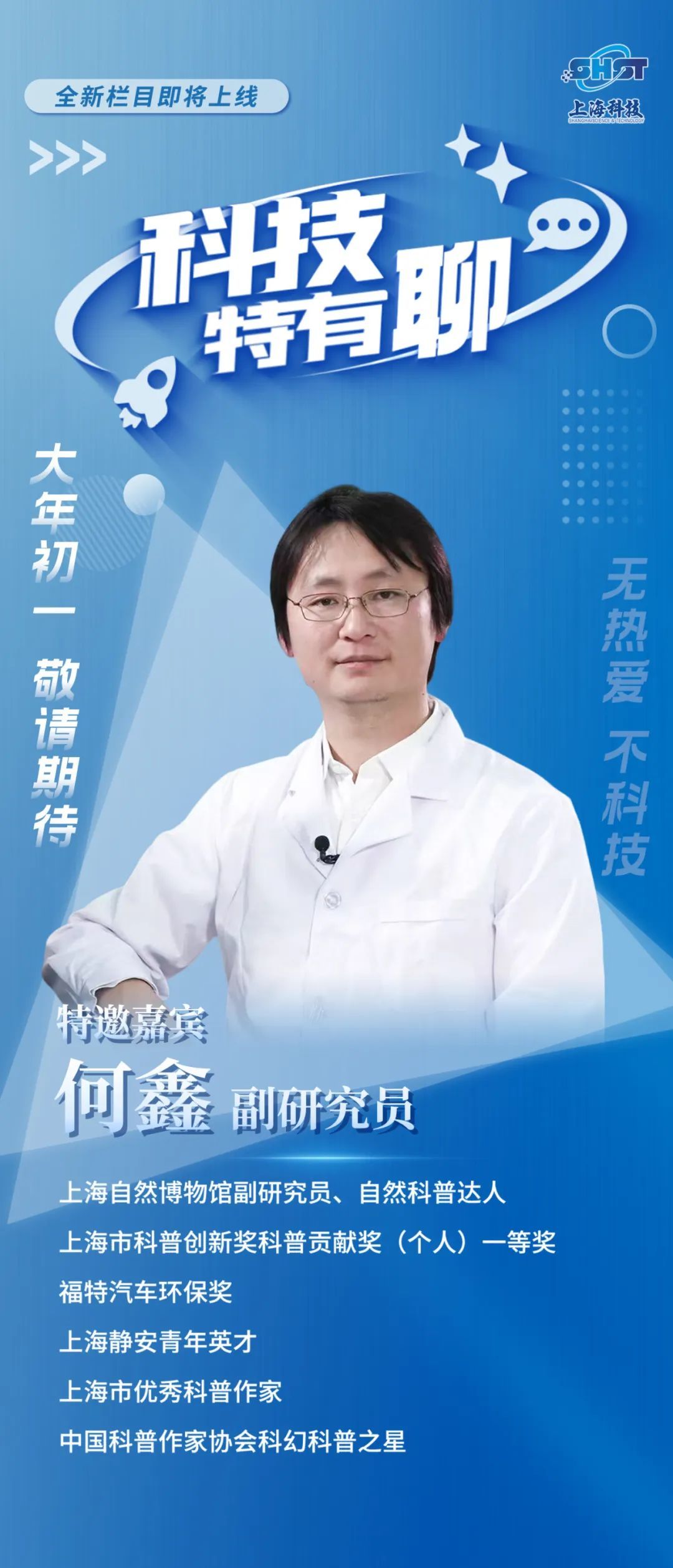 上海自然博物馆何鑫治愈大自然缺乏症科技特有聊