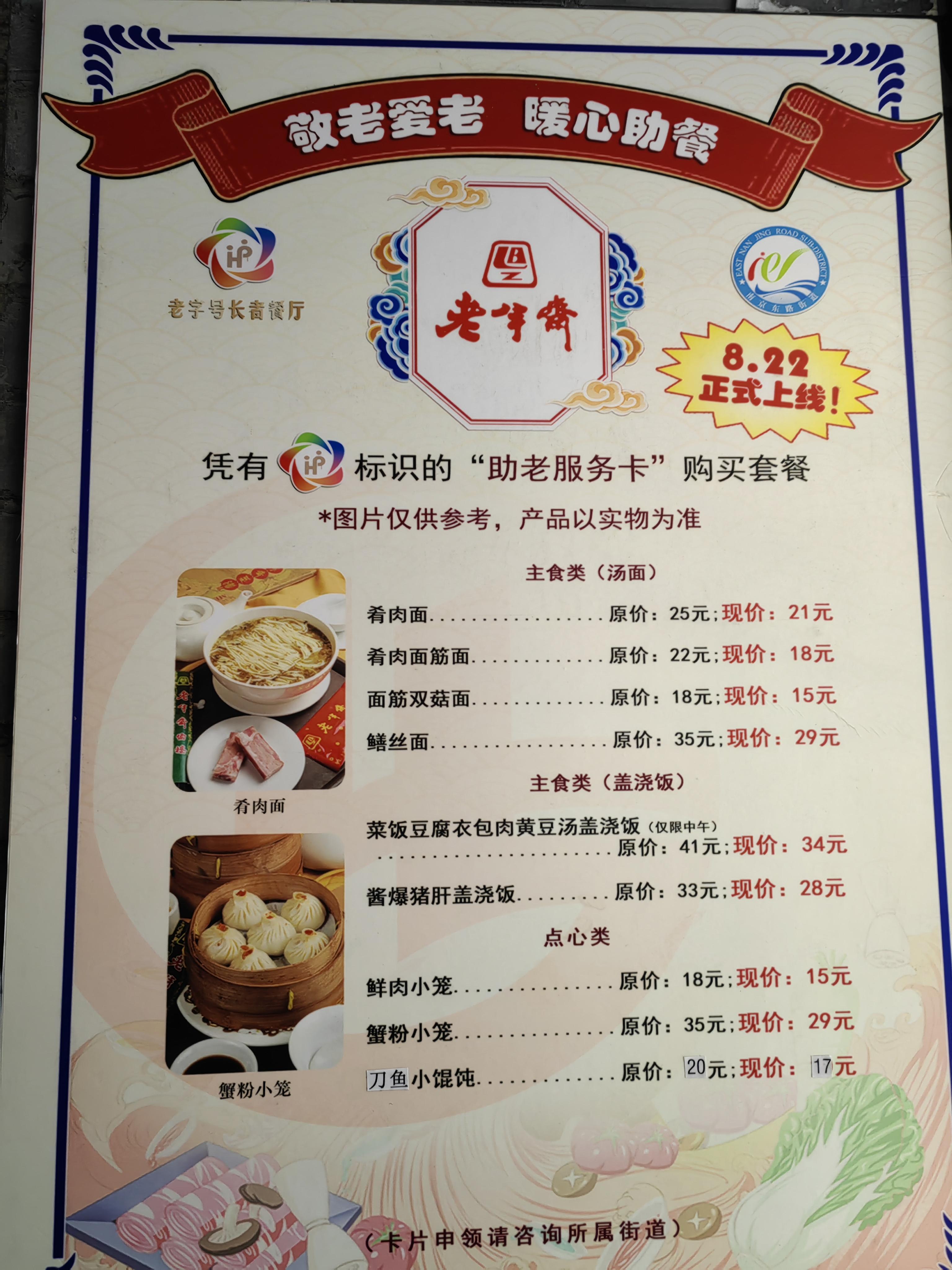 春节不打烊优惠不能停老字号长者餐厅暖胃暖心