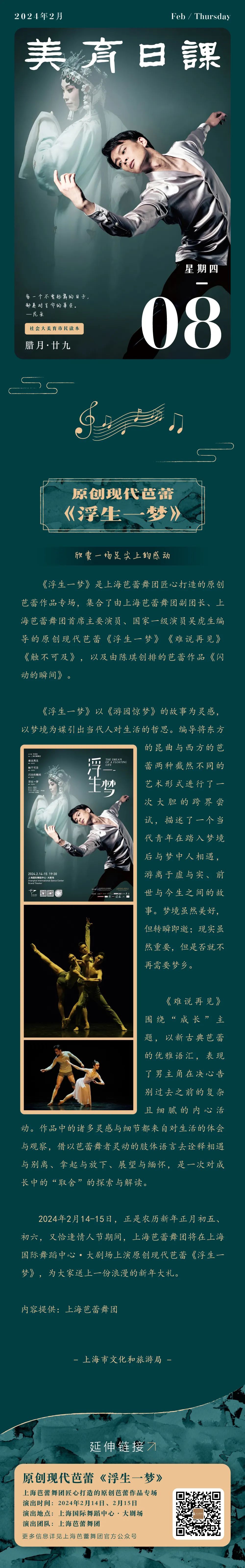 美育日课 | 原创现代芭蕾《浮生一梦》:欣赏一场足尖上的感动_上观