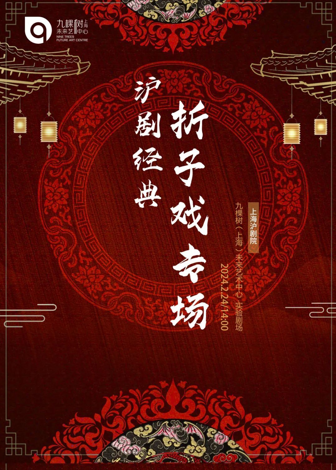 文化过大年年在九棵树春节演出活动一览丨有一种过年叫奉贤