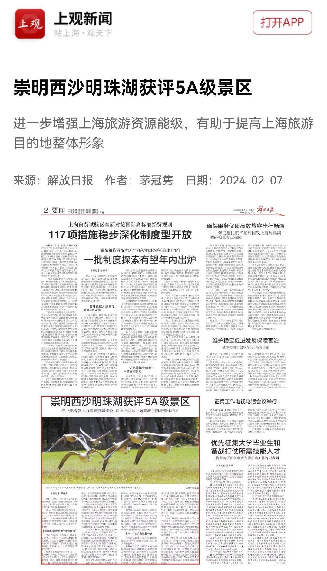 国家"5a"火出圈_上观新闻