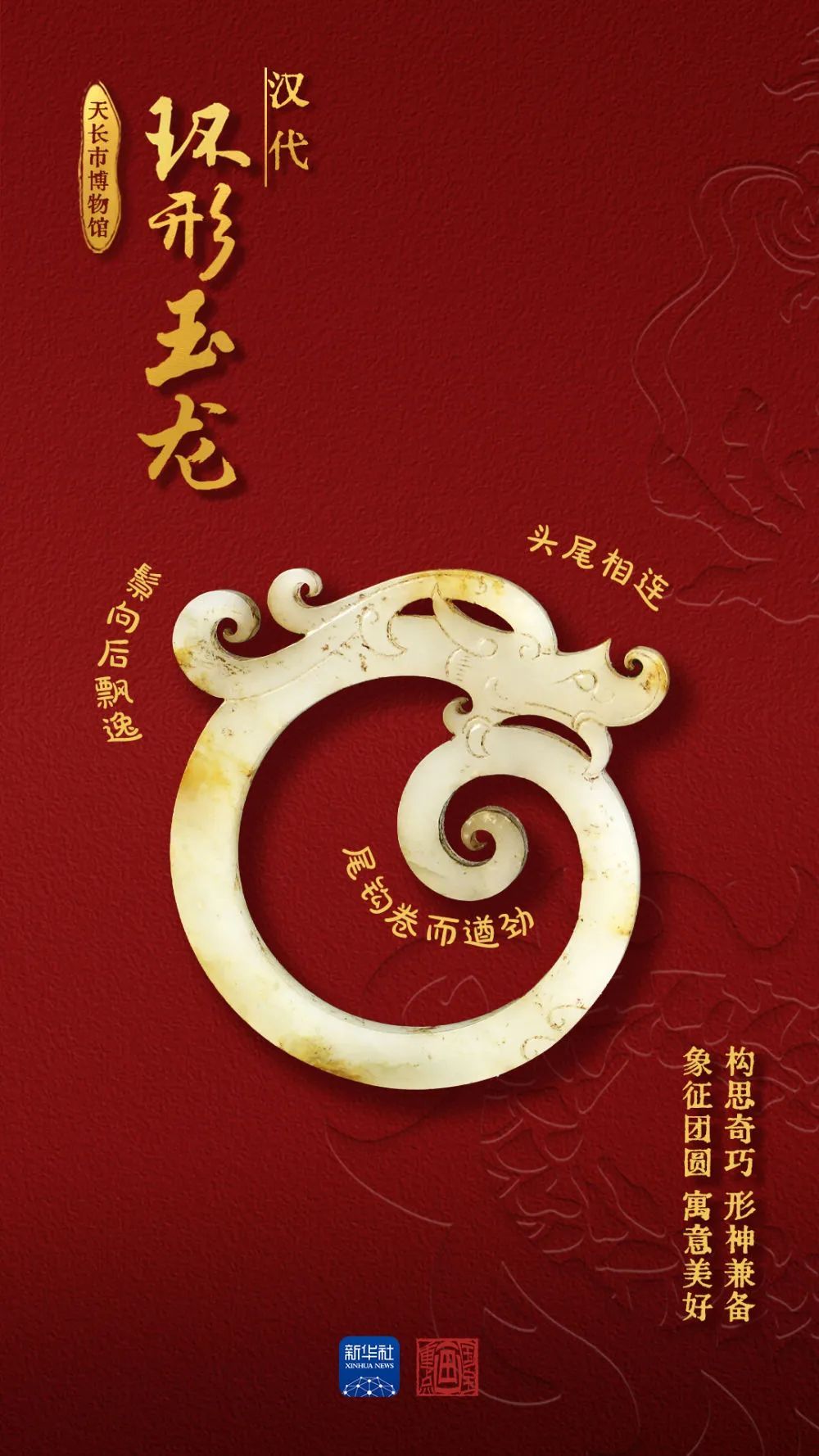 跟随历史的脚步感受龙形文物的独特魅力