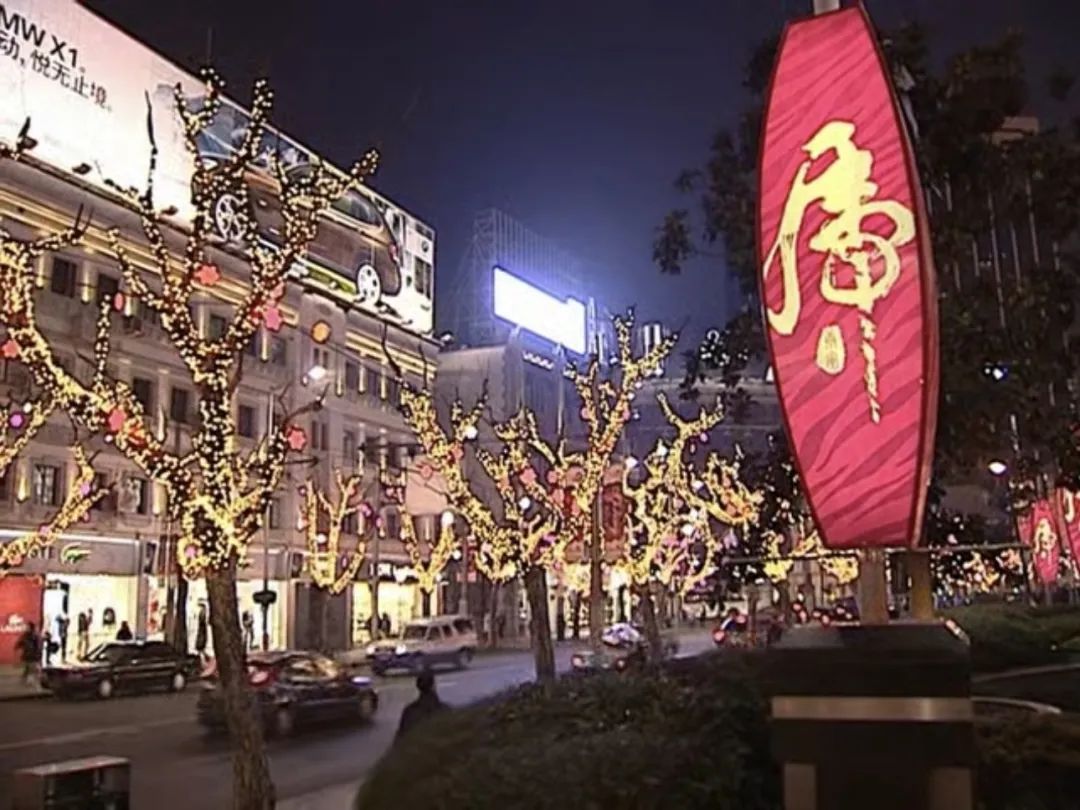 回望南京西路的新春乐章丨穿越新年看静安⑨