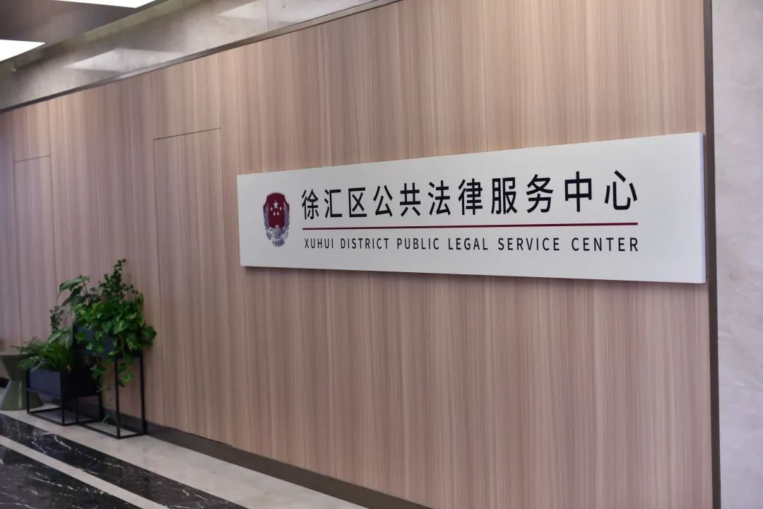 一扇门里办多件事徐汇市民体验指尖上的法律服务