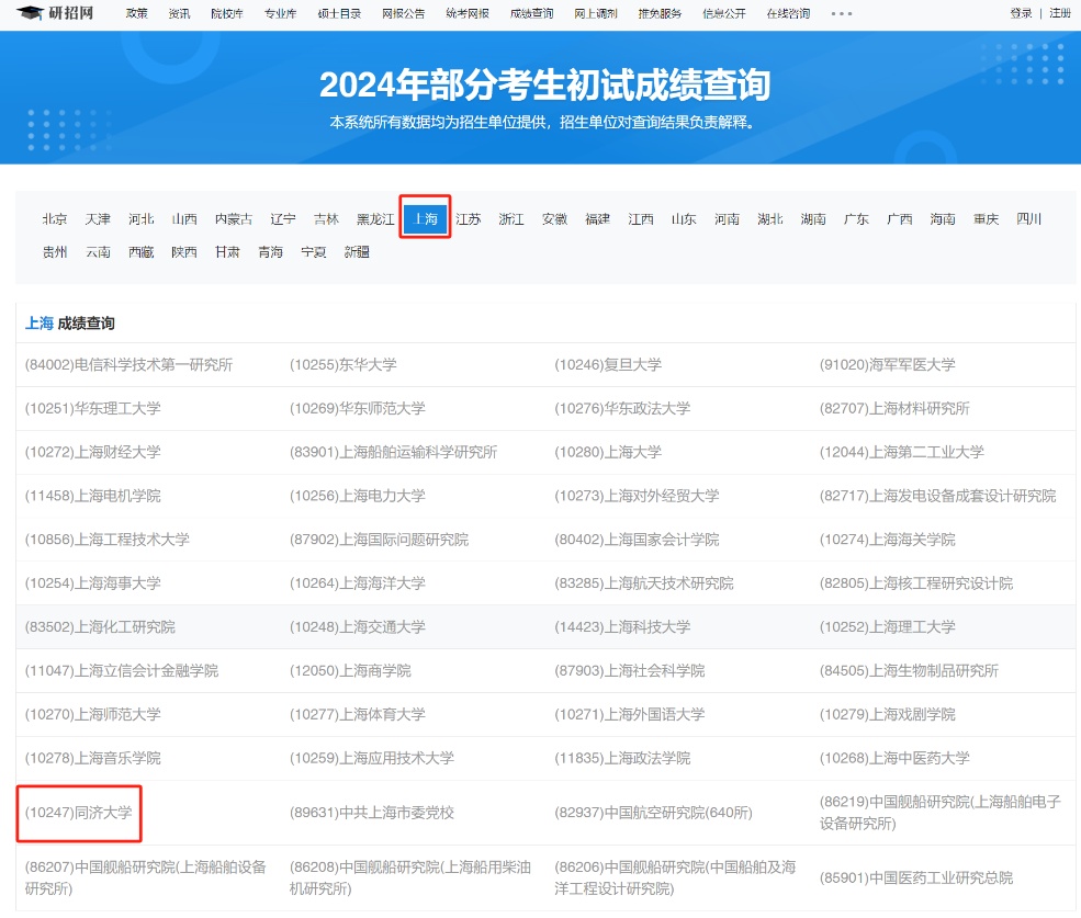 同濟大學研究生成績復核流程_同濟大學研究生信息管理系統_同濟大學2024碩士研究生初試成績查詢