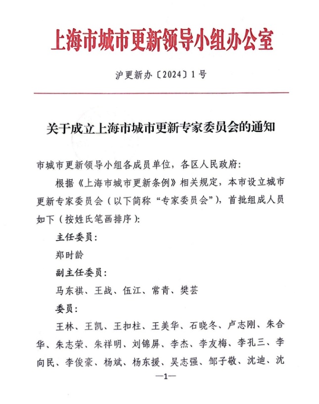 城市更新上海市城市更新专家委员会成立