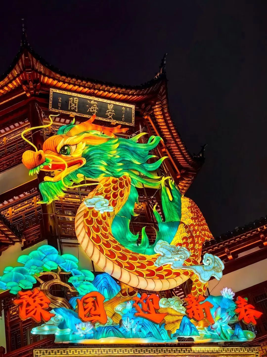 有奖互动来了一起来豫园灯会找寻元宵节的法味