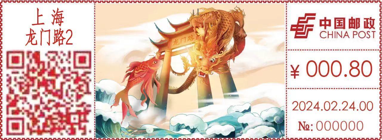 龙门路跳龙门盖龙戳跃龙门邮资机戳启用