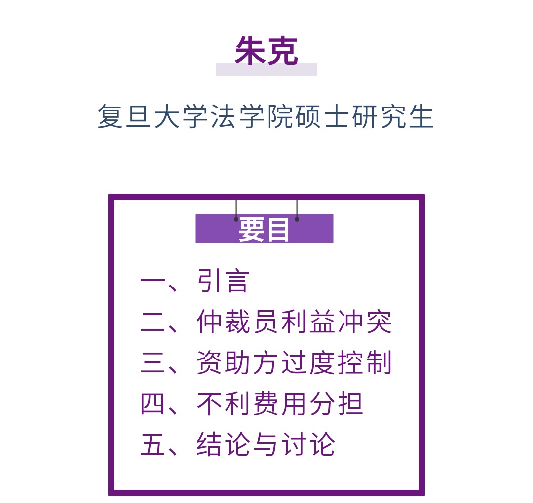 朱克｜国际商事仲裁中第三方资助的挑战与应对_上观新闻
