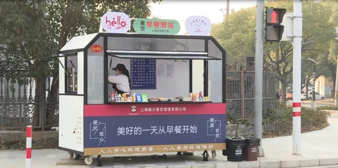 早餐车换新上岗唤醒奉贤人元气满满的每一天