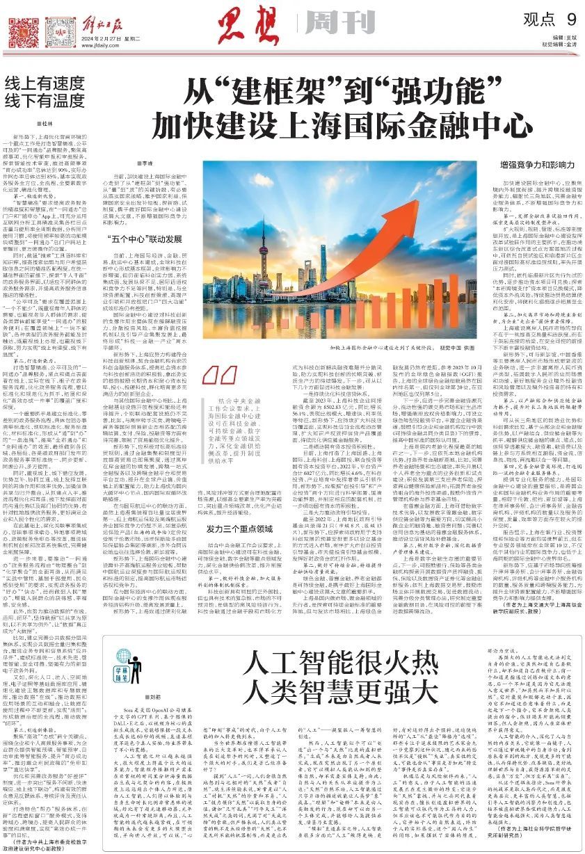 智库声音解放日报刘舫人工智能很火热人类智慧更强大