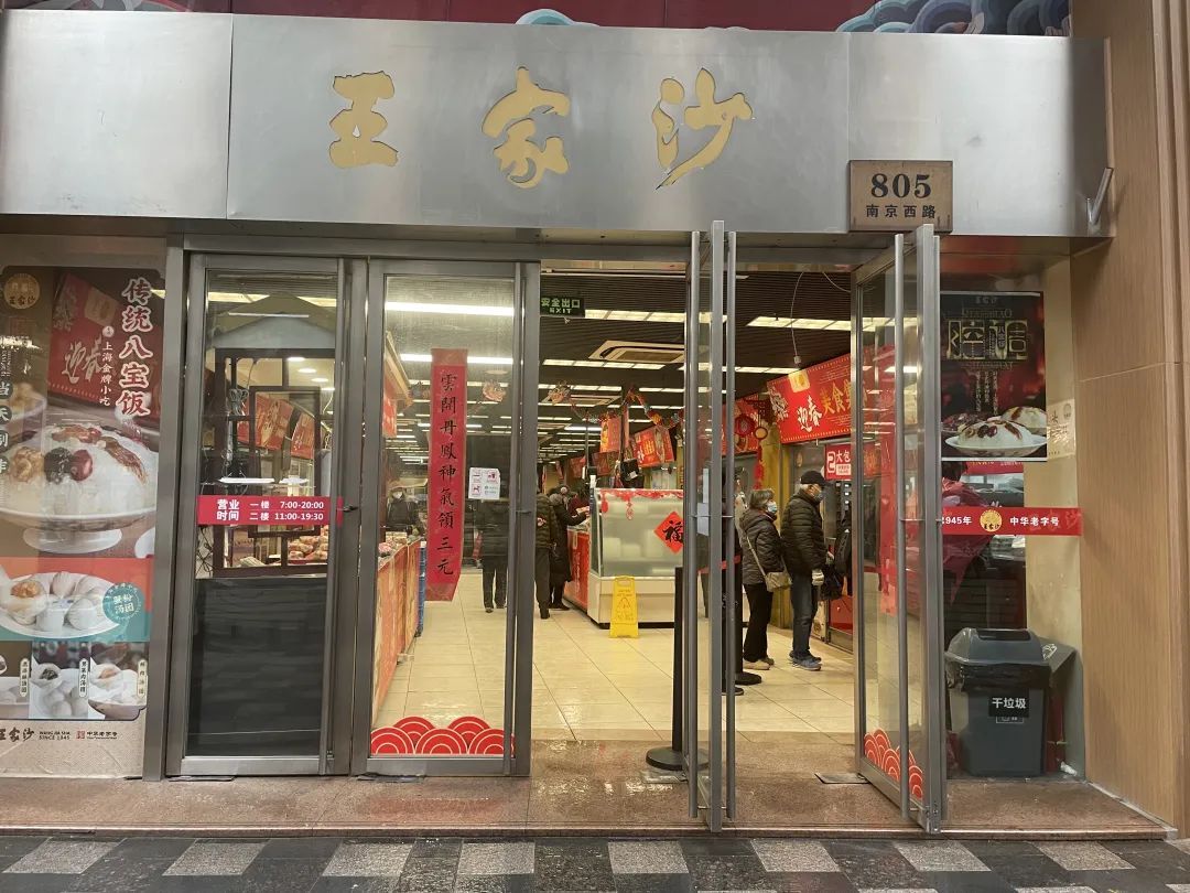 天空飘着蒙蒙细雨,南京西路上的王家沙总店却是人气满满,不少上海爷叔