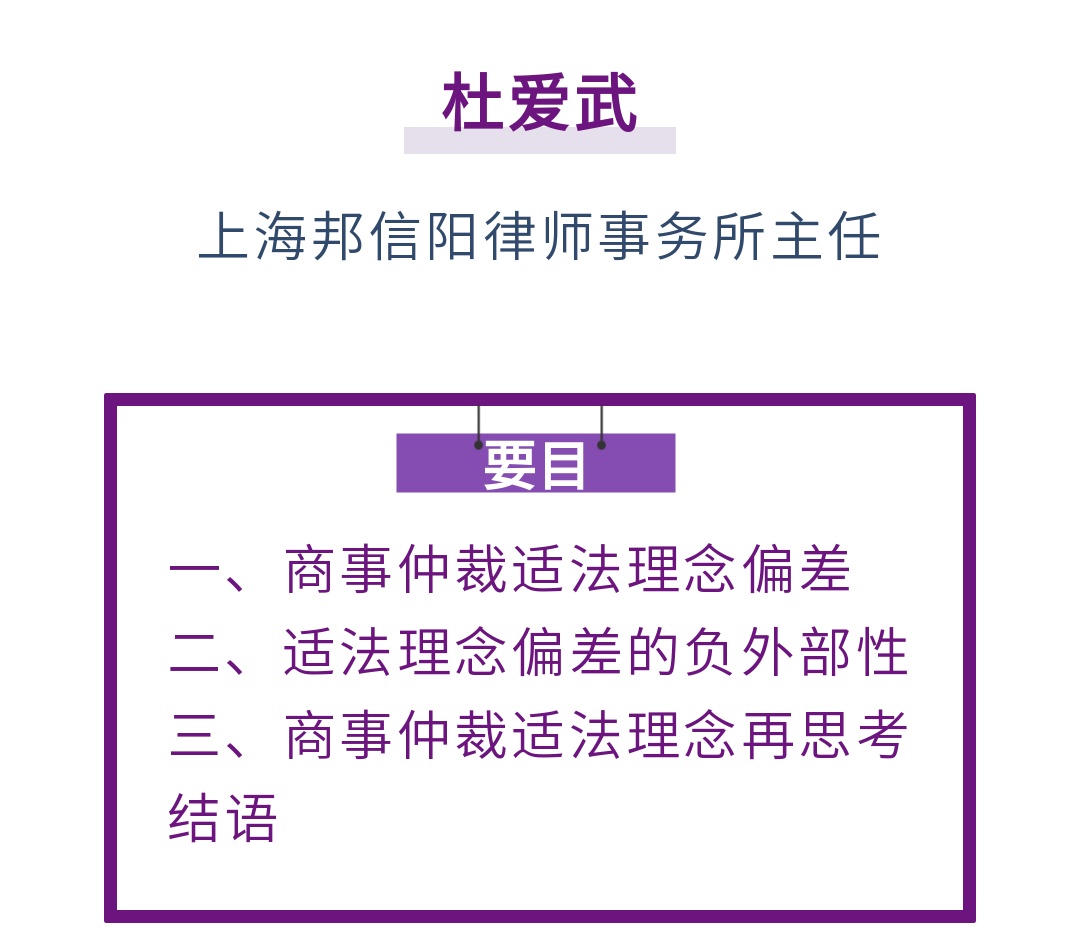 杜爱武｜论商事仲裁适法理念_上观新闻