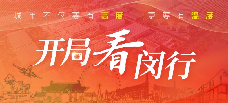 大虹桥区域内这个重大产业项目新年新进展