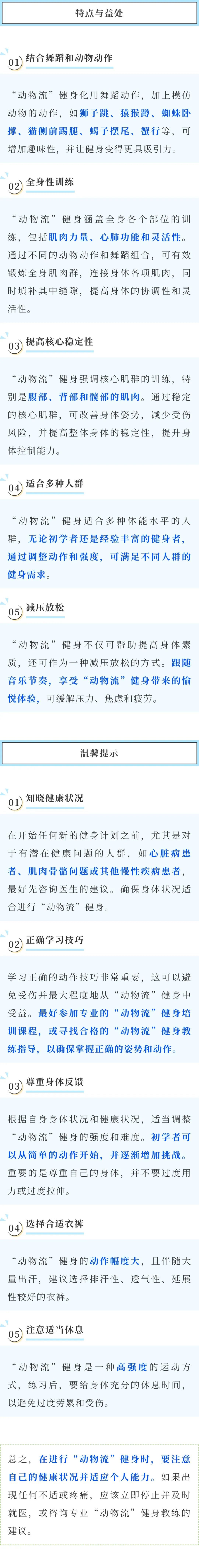 热辣滚烫带火了动物流这种健身方式需要注意什么