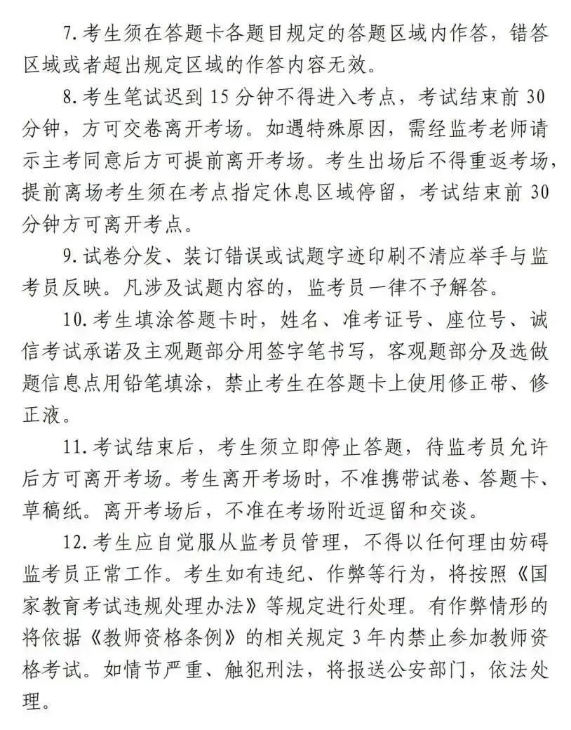 2024年上半年中小学教师资格考试笔试时间_教师资格证考试查询时间_中小学教师资格考试笔试注意事项