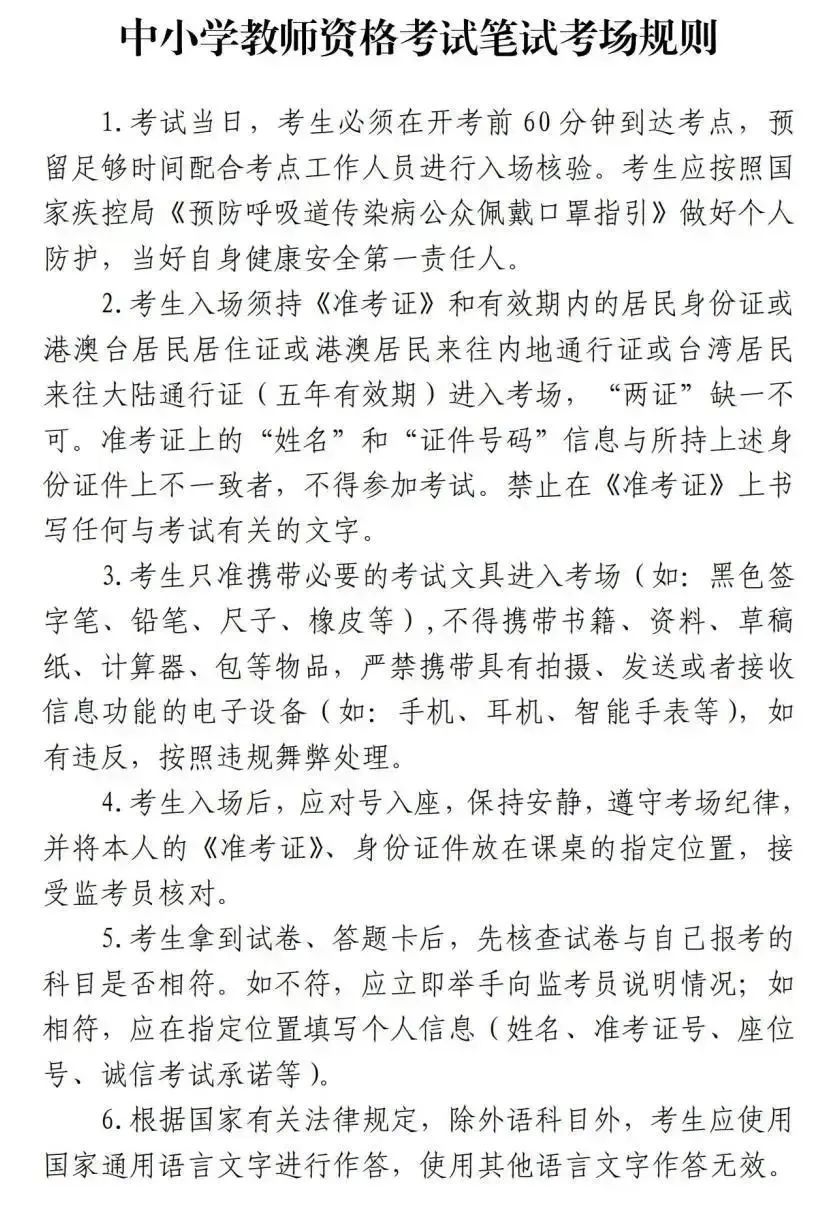 教师资格证考试查询时间_中小学教师资格考试笔试注意事项_2024年上半年中小学教师资格考试笔试时间