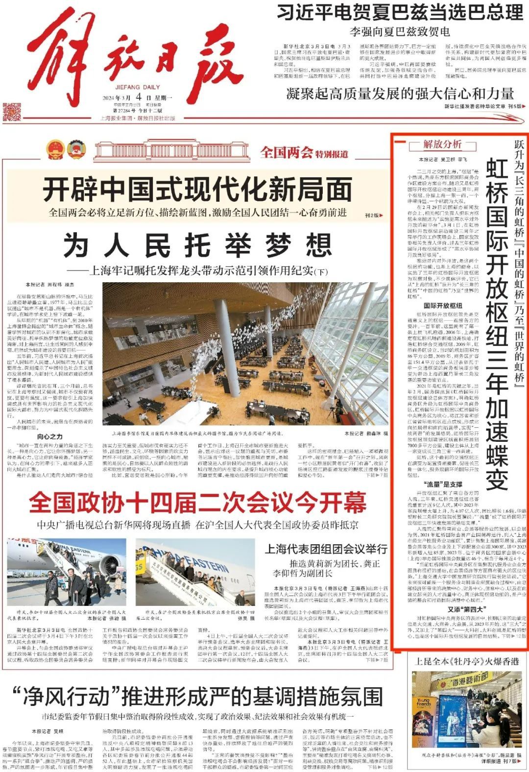 媒体报道】解放日报：虹桥国际开放枢纽三年加速蝶变_上观新闻