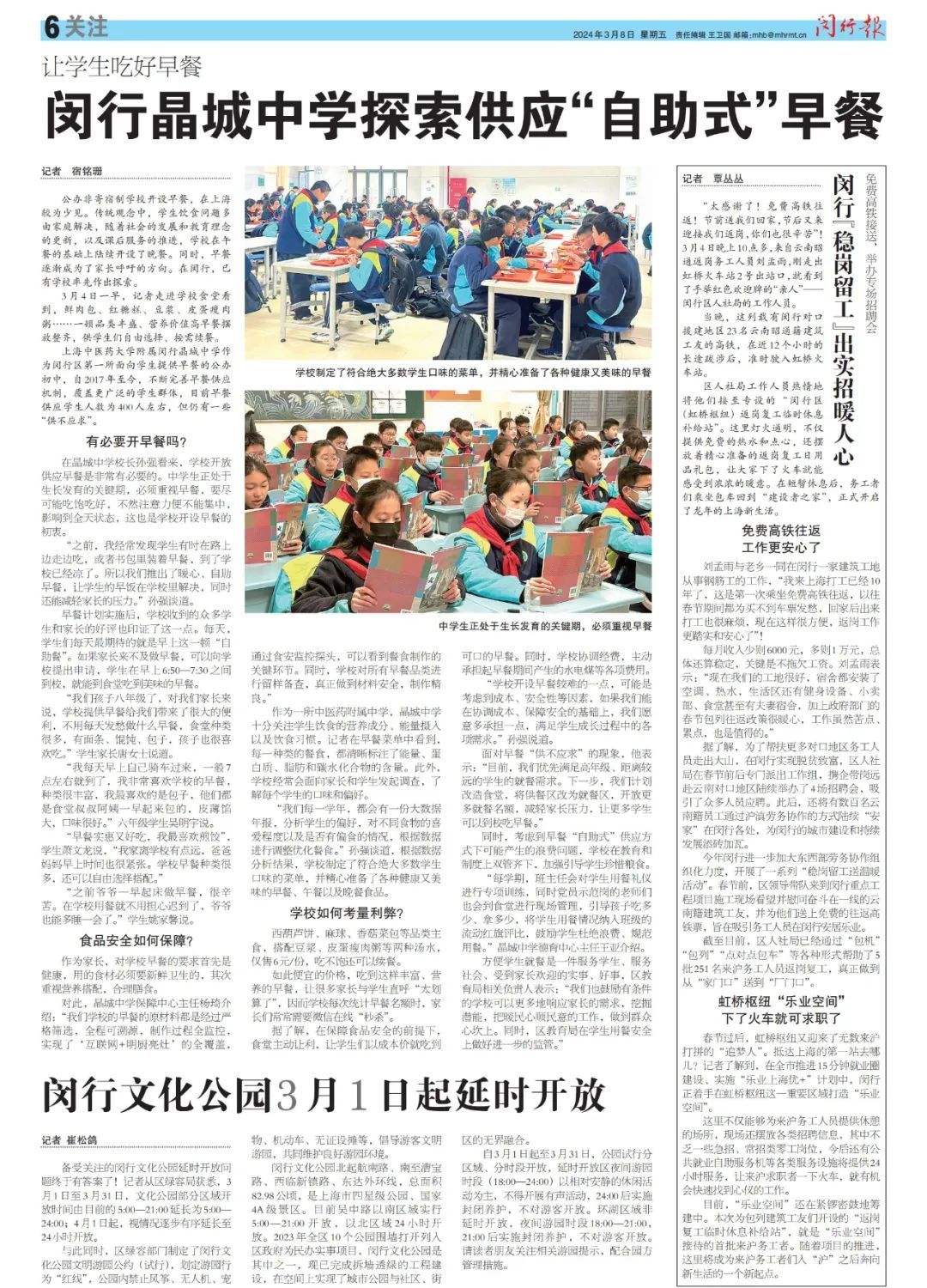 来看看3月8日出版的《闵行报》→_上观新闻