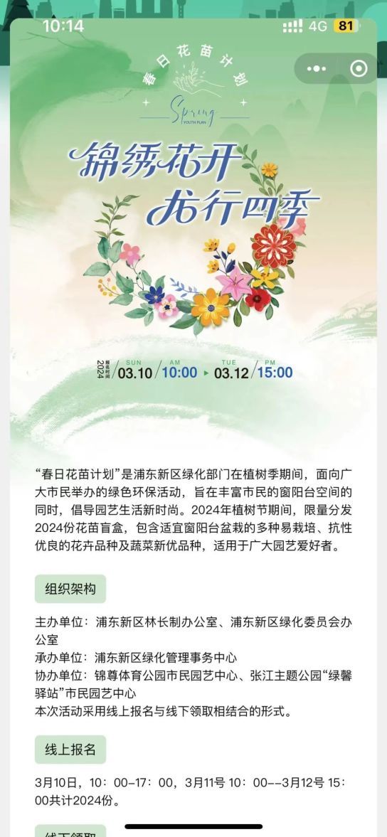 3月10日1000起2024份免费花苗盲盒等你来领取