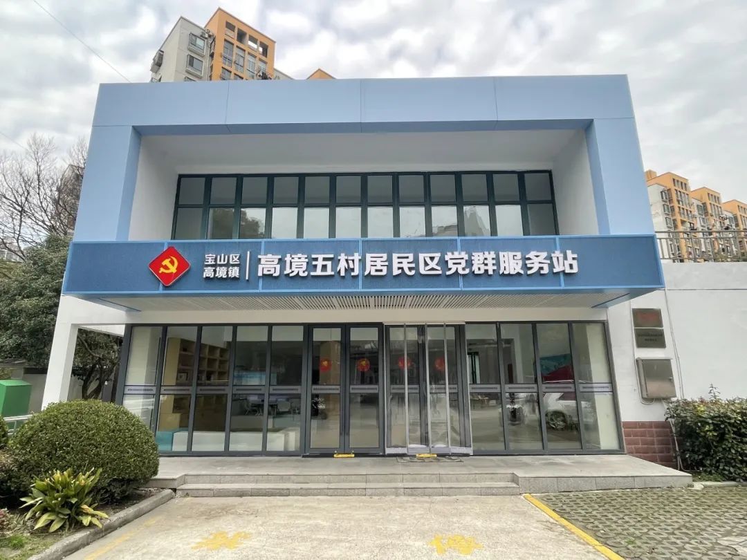 宝山这个镇深入推进居委会标准化建设,擦亮基层社区的"治理底色"_上观