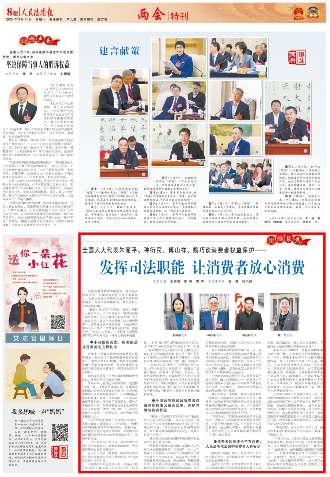 人民法院报发挥司法职能让消费者放心消费