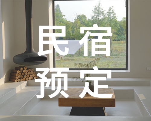 720全景展示崇明民宿预订小程序上线