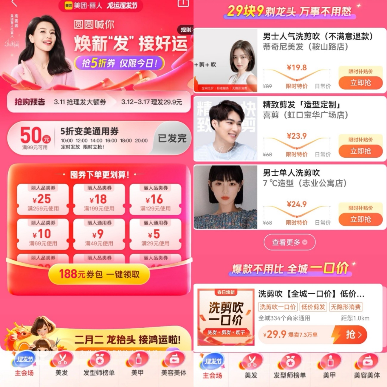 二月二龙抬头！cba球员组团理发_龙抬头理发旺季_开年客流高峰理发店