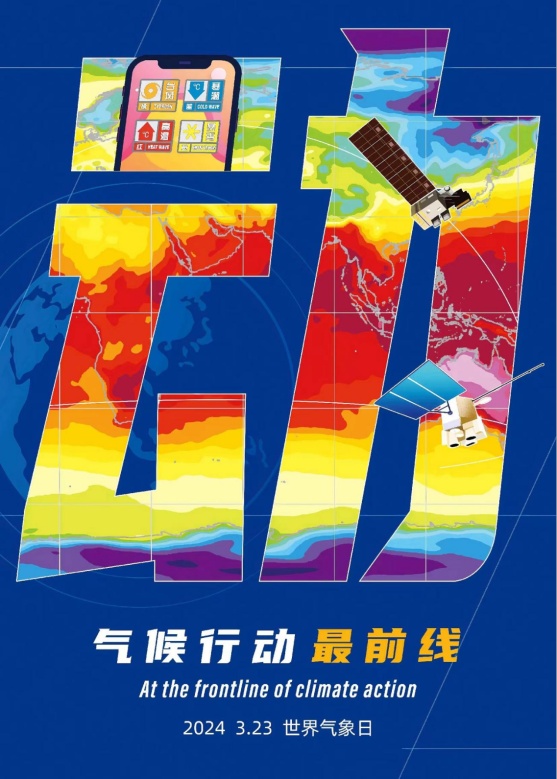 3月18日至22日奉贤气象台开放日邀你来探索2024年世界气象日气候行动