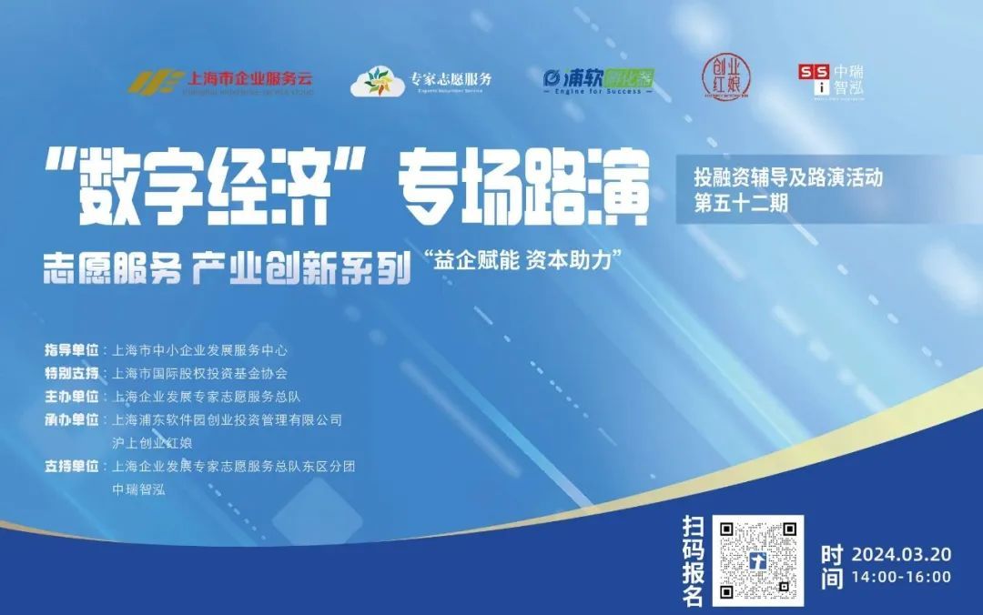 【活动预告】| 2024年产业创新"数字经济"专场投融资路演来啦