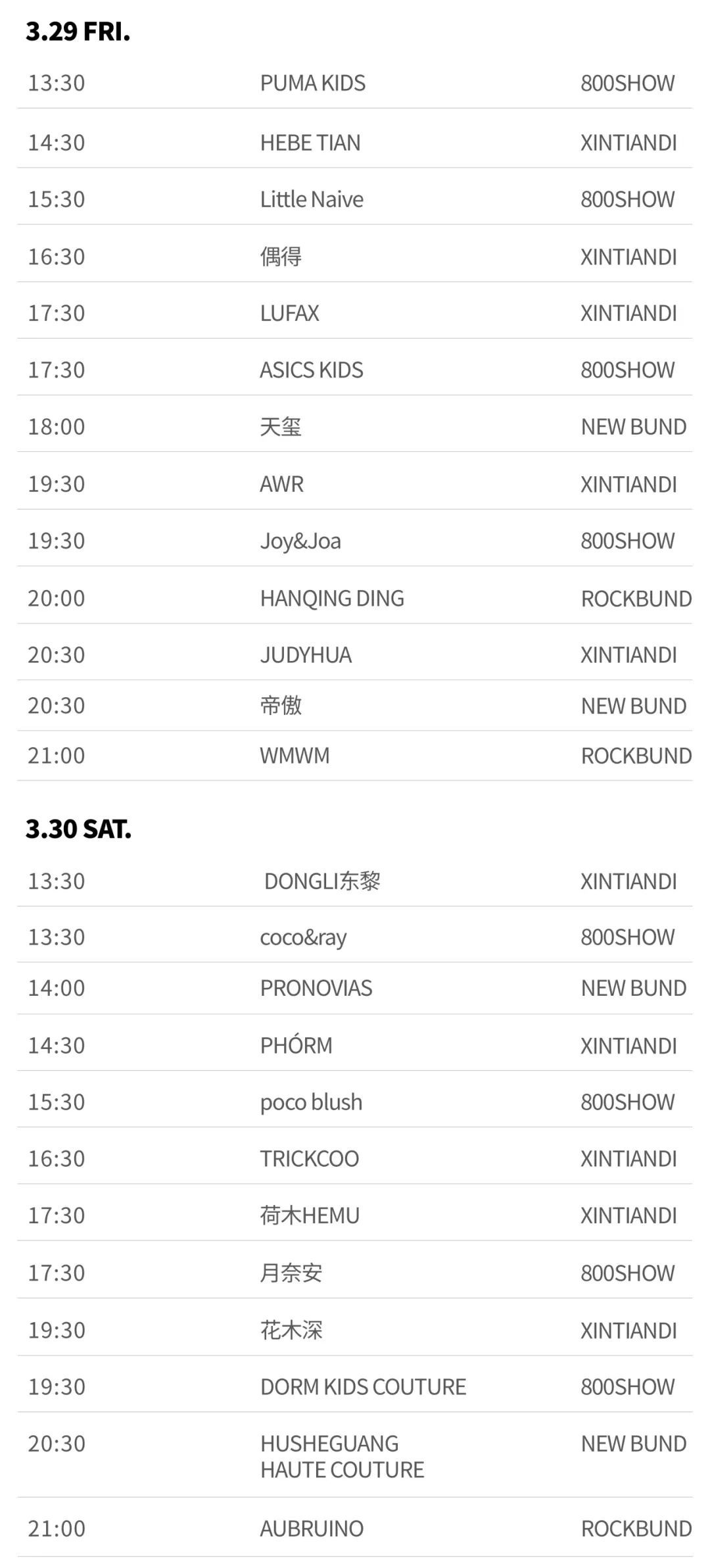 聚焦|2024秋冬上海时装周「schedule 官方日程」_上观新闻